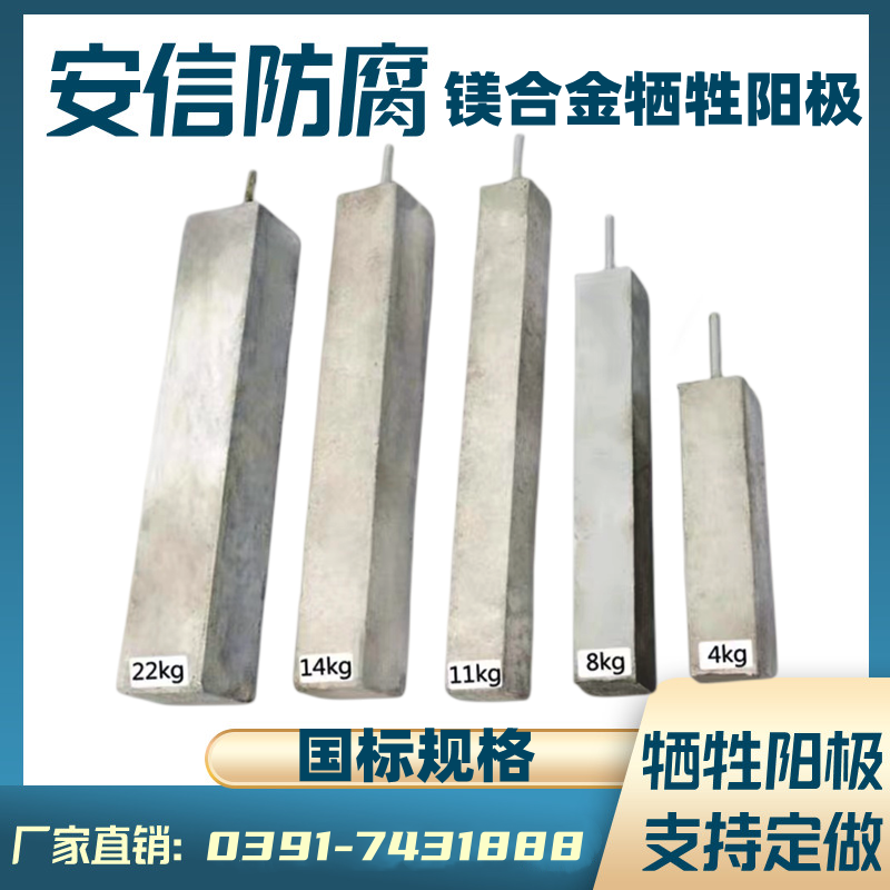 鎂陽極，鎂犧牲陽極，鎂合金犧牲陽極的作用及原理